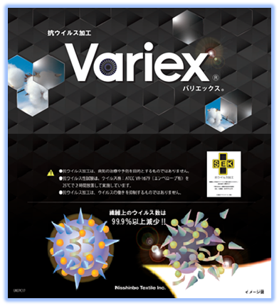 抗菌生地Variex